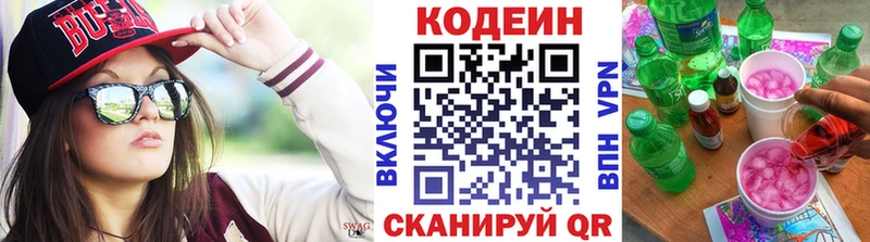 KRAKEN вход  как найти закладки  Канаш  Кодеин напиток Lean (лин) 